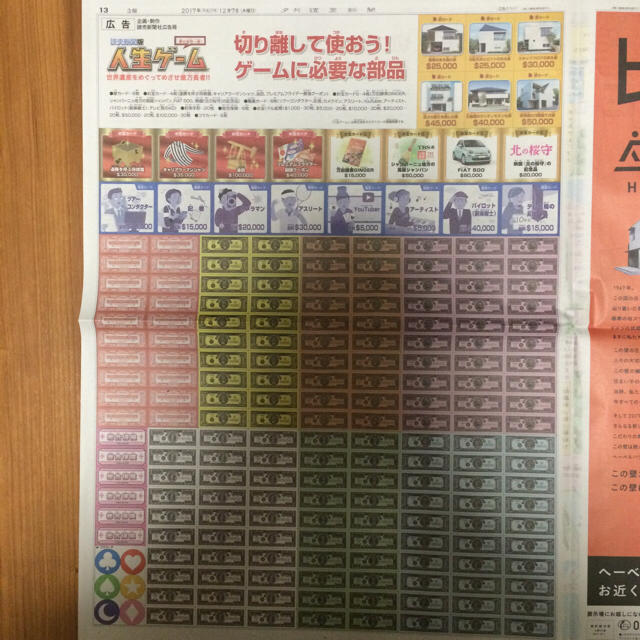 読売新聞 12 7 人生ゲームの通販 By ひーこ S Shop ラクマ