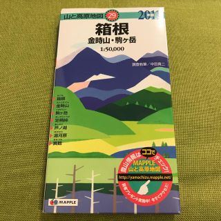 山と高原地図 箱根 2011年版(地図/旅行ガイド)