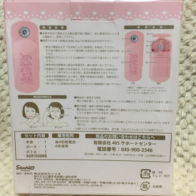 サンリオ - 美顔器 ナノタイム マイメロディくじの通販 by no's サンリオ - 美顔器 ナノタイム マイメロディくじの通販 by no's