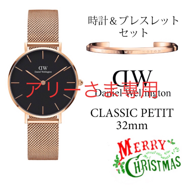 Daniel Wellington(ダニエルウェリントン)のアリーさま専用 ダニエルウェリントン 腕時計&バングル  レディースのファッション小物(腕時計)の商品写真