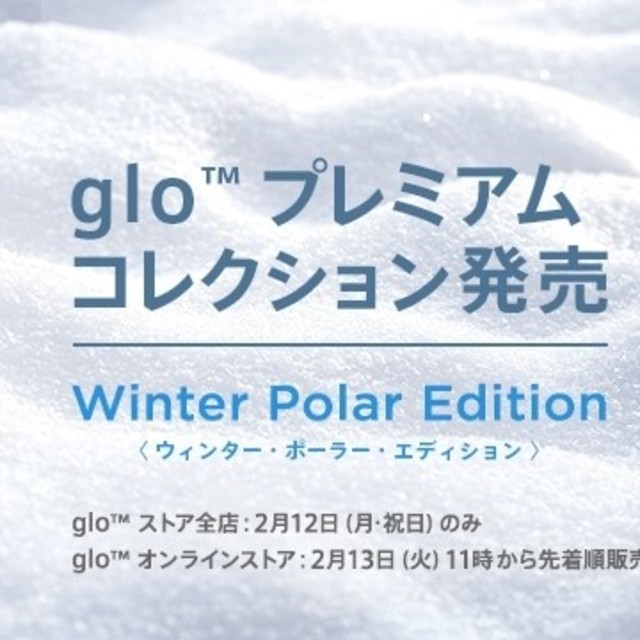 glo(グロー)の限定カラー glo グロー 本体 polar ポーラー 新品 正規品 純正 袋付 メンズのファッション小物(タバコグッズ)の商品写真