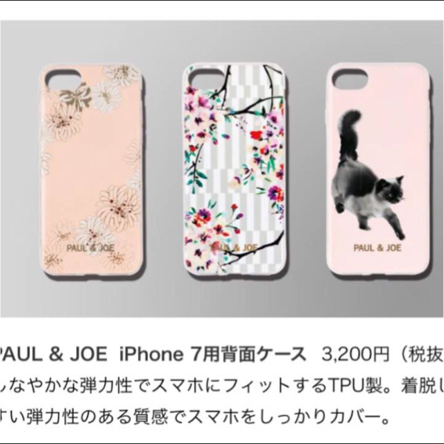 PAUL & JOE SISTER(ポール&ジョーシスター)のポール&ジョー アイフォン7 ケース スマホ/家電/カメラのスマホアクセサリー(iPhoneケース)の商品写真