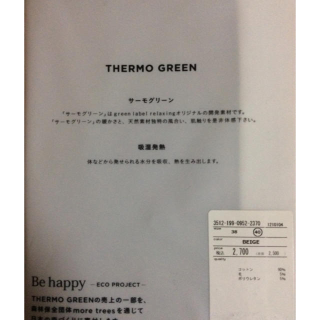 UNITED ARROWS green label relaxing(ユナイテッドアローズグリーンレーベルリラクシング)のサーモグリーンU/N 9/SLカットソー【ベージュ】 レディースのトップス(カットソー(長袖/七分))の商品写真
