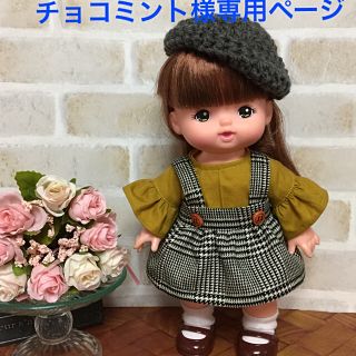 チョコミント様専用ページ メルちゃんハンドメイド   お洋服(知育玩具)