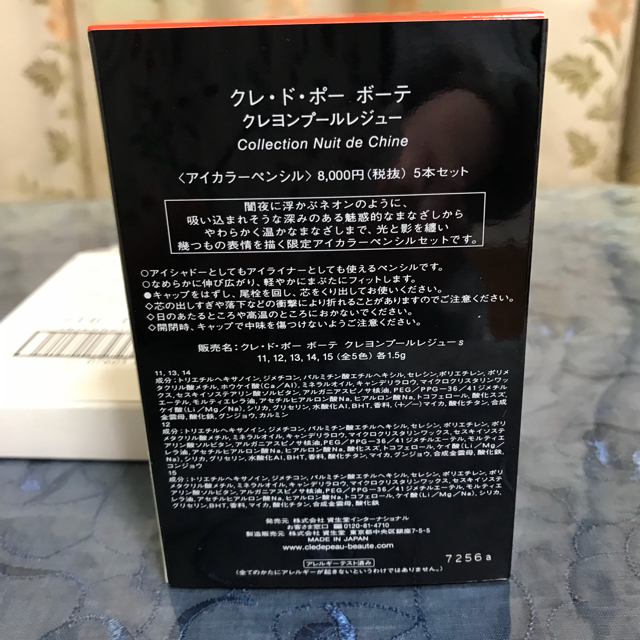 クレ・ド・ポー ボーテ(クレドポーボーテ)の値下げ‼️完売品 クレドポー   クレヨンプールレジュー コスメ/美容のベースメイク/化粧品(アイシャドウ)の商品写真