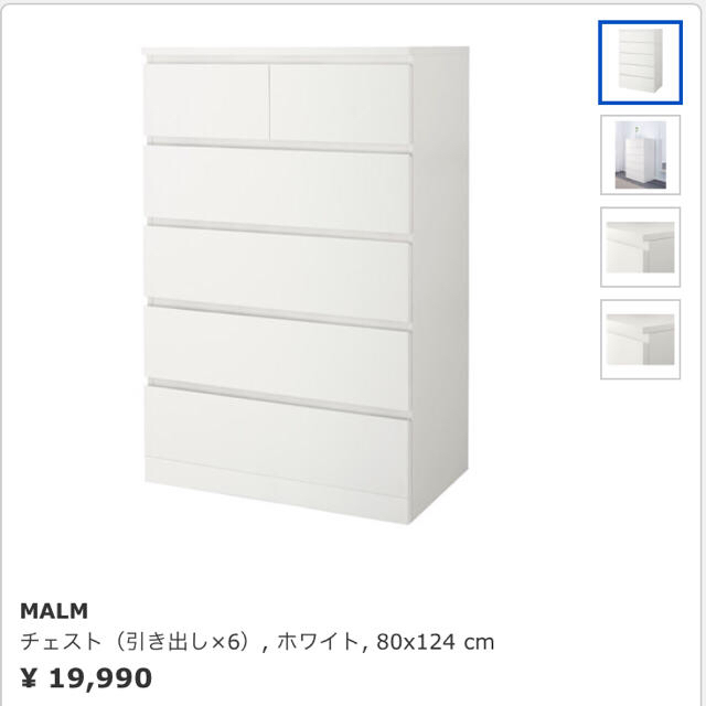 IKEA(イケア)の12/25で処分！IKEA MALM 5段チェスト ホワイト インテリア/住まい/日用品の収納家具(棚/ラック/タンス)の商品写真