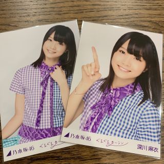 ノギザカフォーティーシックス(乃木坂46)の乃木坂46 深川麻衣 ぐるぐるカーテン 生写真 セミコンプ(アイドルグッズ)