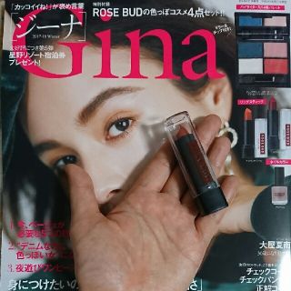 ローズバッド(ROSE BUD)のGina付録★ROSEBUDリップスティック★テラコッタブラウン(口紅)