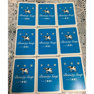 カウブランド(COW)の★お値下げ中！化粧石鹸カウブランド青箱 9個(ボディソープ/石鹸)