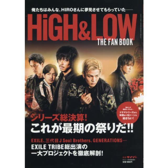 High Low ファンブック ハイローの通販 By Sakuraʚ ɞ Shop ラクマ