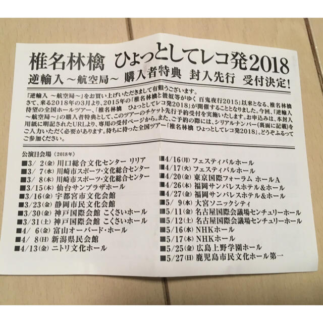 椎名林檎 ひょっとしてレコ発18 シリアルナンバーの通販 By ちこ S Shop ラクマ 椎名林檎 ひょっとしてレコ発18 シリアルナンバーの通販 By ちこ S Shop ラクマ
