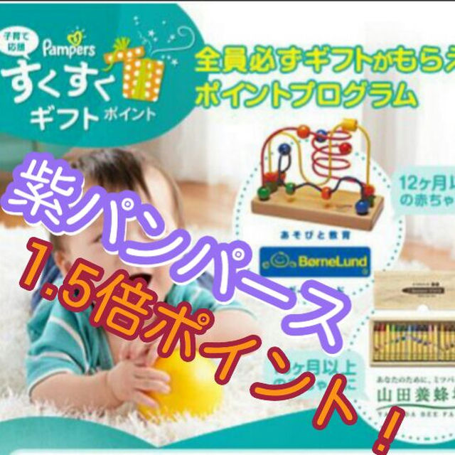 30枚！パンパースすくすくギフトポイント キッズ/ベビー/マタニティのおむつ/トイレ用品(その他)の商品写真