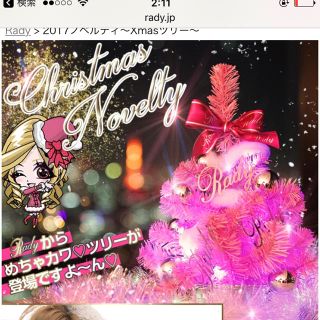 レディー(Rady)のクリスマスツリー(置物)