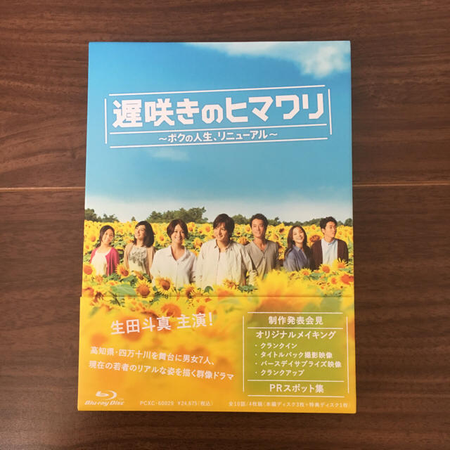 Johnny's(ジャニーズ)の生田斗真『遅咲きのヒマワリ』ブルーレイ★4枚組 エンタメ/ホビーのタレントグッズ(男性タレント)の商品写真