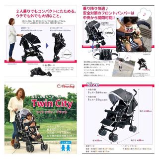 送料込!二人乗り 双子ベビーカー 縦型 日本育児 ツインシティの