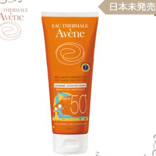 アベンヌ(Avene)の日本未発売aveneアヴェンヌアベンヌ日焼け止めSPF50＋250ml子供敏感肌(日焼け止め/サンオイル)