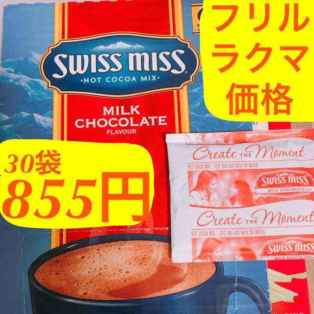 コストコ(コストコ)のento様専用です。マシュマロ入りココア30袋/コストコ スイスミス  食品/飲料/酒の飲料(その他)の商品写真