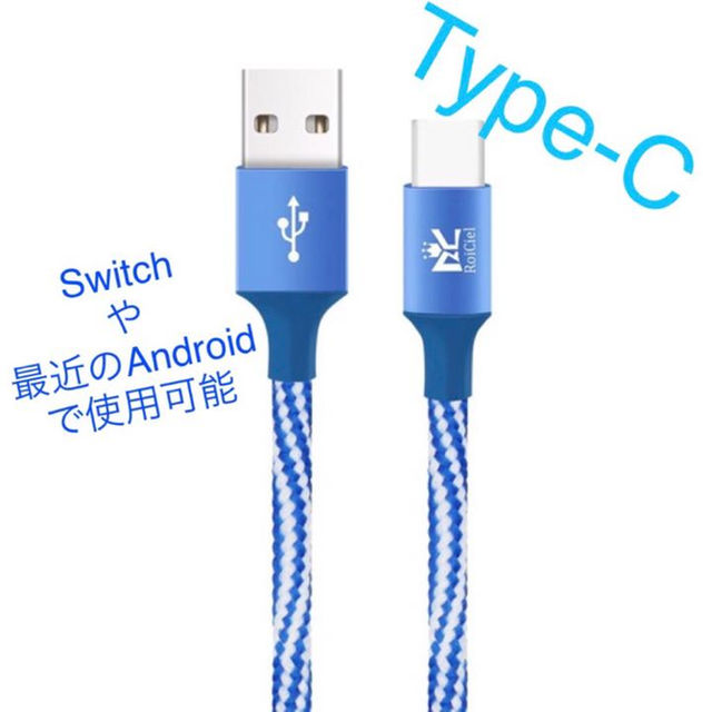 【Switchで使える！】Type-C 充電ケーブル エンタメ/ホビーのゲームソフト/ゲーム機本体(携帯用ゲーム機本体)の商品写真