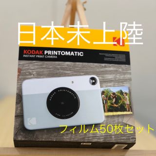 KODAK printomatic グレー フォトペーパー50枚セット(フィルムカメラ)