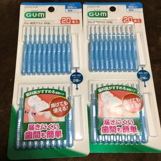 サンスター(SUNSTAR)の新品未使用GUM 歯間ブラシSS2パック(歯ブラシ/デンタルフロス)