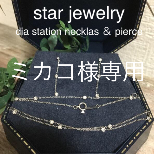 サイズ交換OK】 starjewelry - JEWELRY STAR Pt950 ステーション