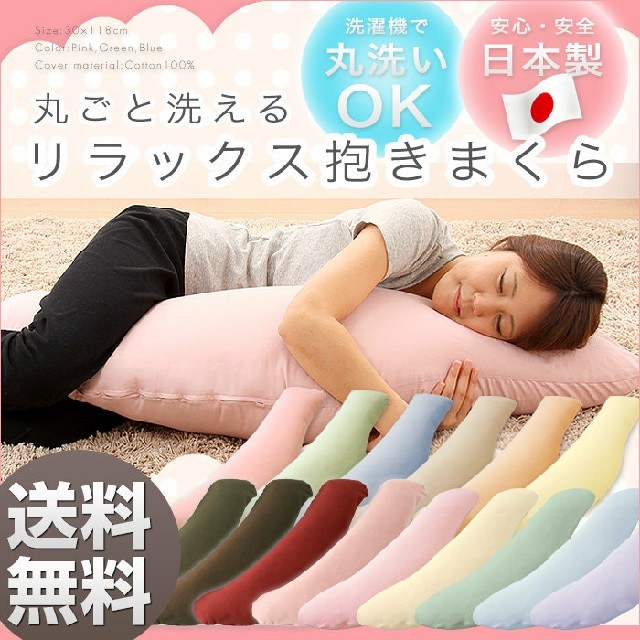 【新品】帝人(テイジン)抱き枕 インテリア/住まい/日用品の寝具(枕)の商品写真