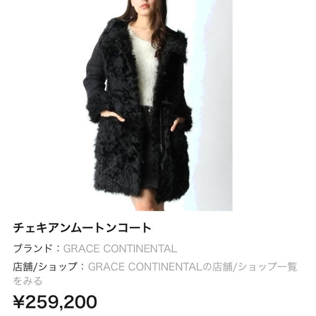 最新 GRACE CONTINENTAL お値下げ ムートン グレースコンチネンタル 最新 GRACE CONTINENTAL お値下げ ムートン グレースコンチネンタル