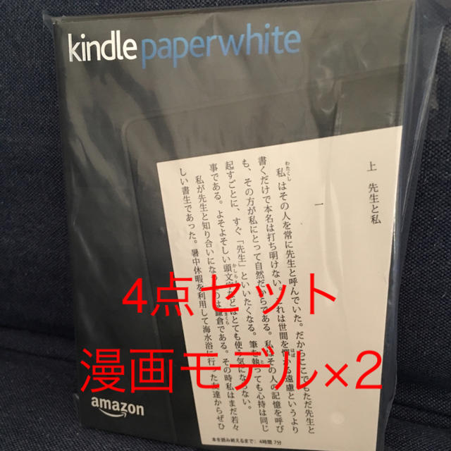 電子ブックリーダーKindle セット