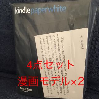 Kindle セット(電子ブックリーダー)