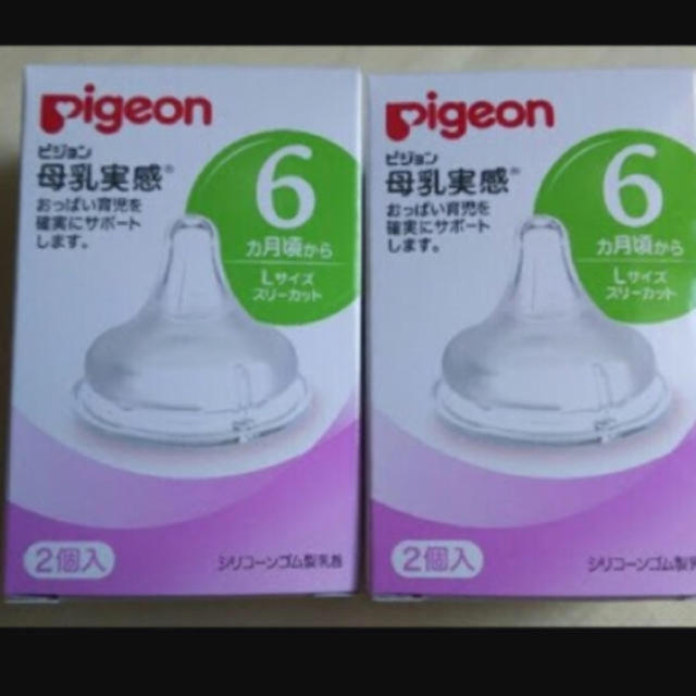 Pigeon(ピジョン)のPigeon☆母乳実感乳首L キッズ/ベビー/マタニティの授乳/お食事用品(哺乳ビン用乳首)の商品写真