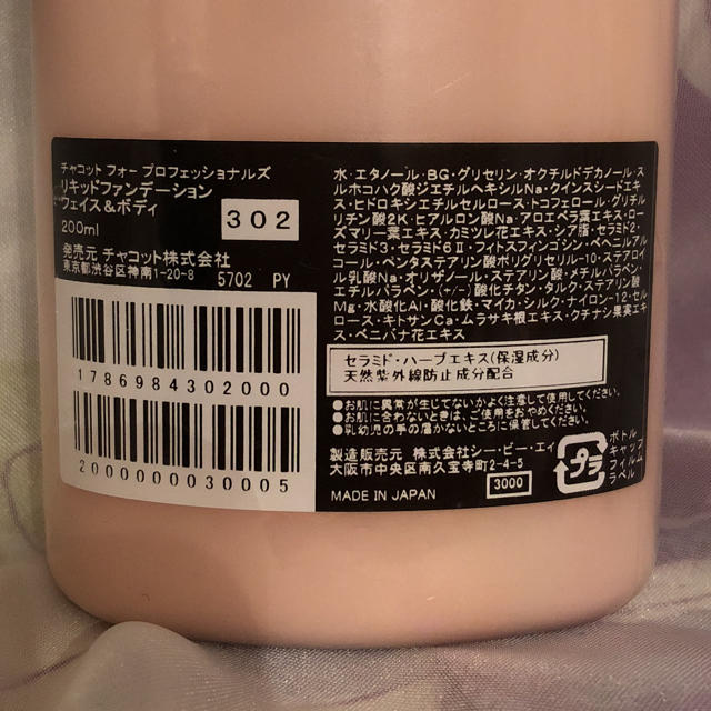 CHACOTT(チャコット)のチャコット リキッドファンデーション200ml コスメ/美容のベースメイク/化粧品(ファンデーション)の商品写真