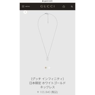 グッチ(Gucci)のGUCCI グッチインフィニティホワイトゴールドネックレス(ネックレス)