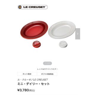 ルクルーゼ(LE CREUSET)のお値下げ！ル・クルーゼ ミニデイリーセット(食器)