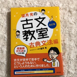 古文教室(語学/参考書)