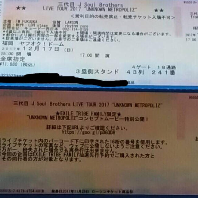 三代目 J Soul Brothers 名古屋 ライブチケット