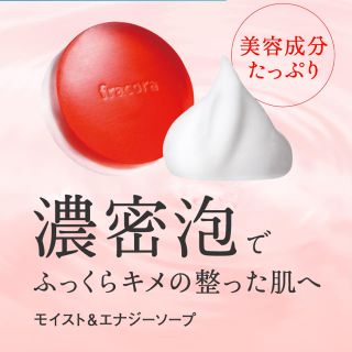 フラコラ(フラコラ)のてる様 専用(洗顔料)