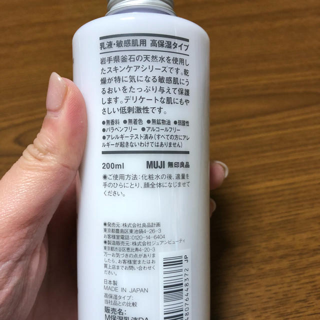 MUJI (無印良品)(ムジルシリョウヒン)の無印良品 乳液 コスメ/美容のスキンケア/基礎化粧品(乳液/ミルク)の商品写真