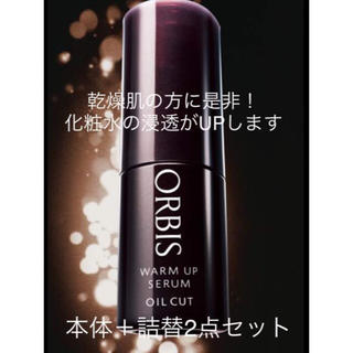 オルビス(ORBIS)のオルビス ウォームアップセラム &詰替2点セット(ブースター/導入液)