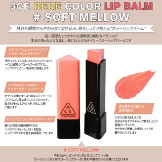 スリーシーイー(3ce)の2点セット 3CE BEBE #PEPPER  #SOFT MELLOW(口紅)