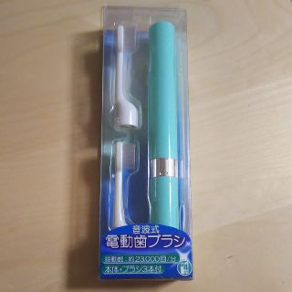 音波式 電動歯ブラシ(電動歯ブラシ)