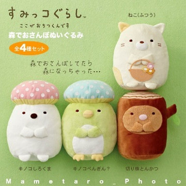すみっコぐらし 森でおさんぽ ぬいぐるみ【全4種セット すみっコぐらし 森でおさんぽ ぬいぐるみ【全4種セット