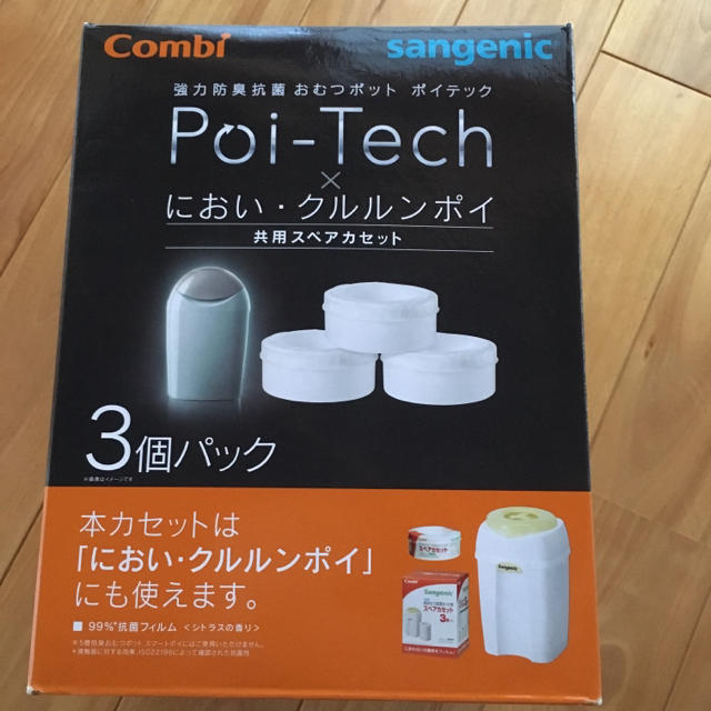 combi(コンビ)のポイテック キッズ/ベビー/マタニティのおむつ/トイレ用品(紙おむつ用ゴミ箱)の商品写真