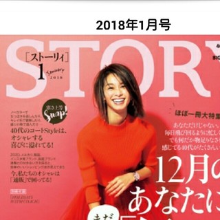 コウブンシャ(光文社)のストーリー STORY 1月号 January(ファッション)