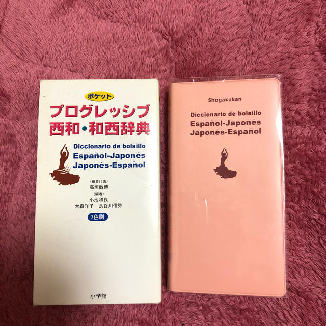 西和・和西辞典 (スペイン語-日本語) エンタメ/ホビーの本(語学/参考書)の商品写真