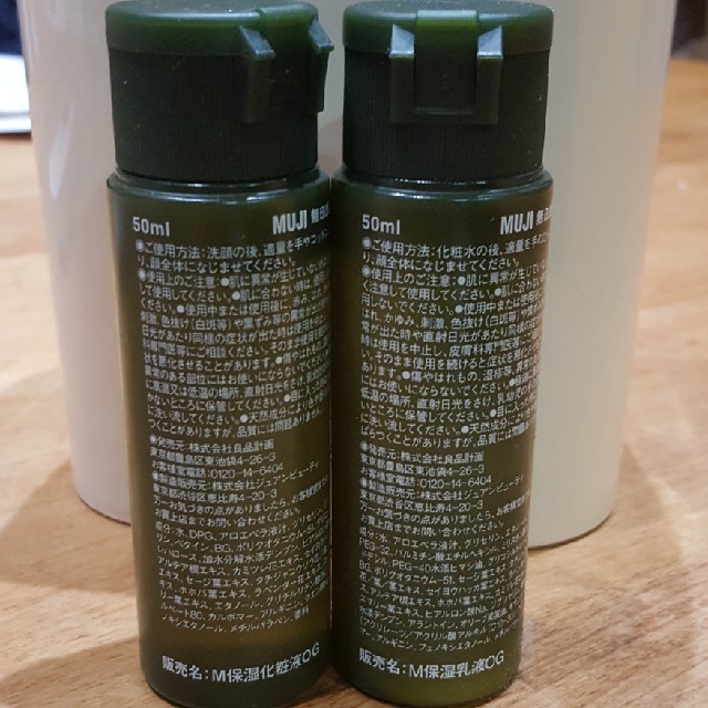 MUJI (無印良品)(ムジルシリョウヒン)の無印　オーガニック保湿化粧水　乳液セット コスメ/美容のスキンケア/基礎化粧品(化粧水/ローション)の商品写真