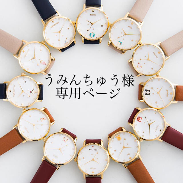 kate spade new york - うみんちゅう様専用ページ ケイトスペード 星座