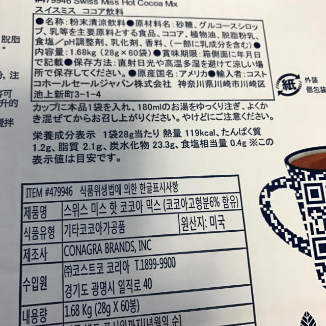 コストコ(コストコ)のスイスミス ココア 50袋 食品/飲料/酒の飲料(その他)の商品写真