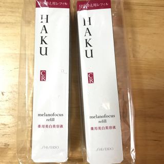 シセイドウ(SHISEIDO (資生堂))のHAKU メラノフォーカス CR 45g 2本 レフィル(美容液)