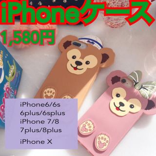 クリスマス激安SALE中⭐️ ダッフィ iPhoneケース(iPhoneケース)