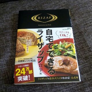 ライザップ　本(趣味/スポーツ/実用)